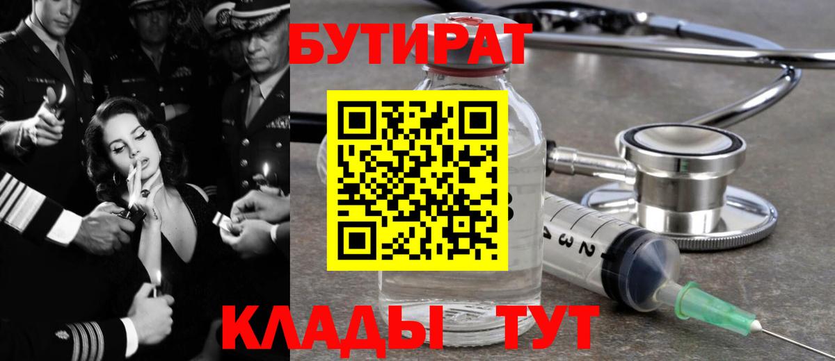 Бутират  Вход с VPN  Реутов  БУТИРАТ BDO 