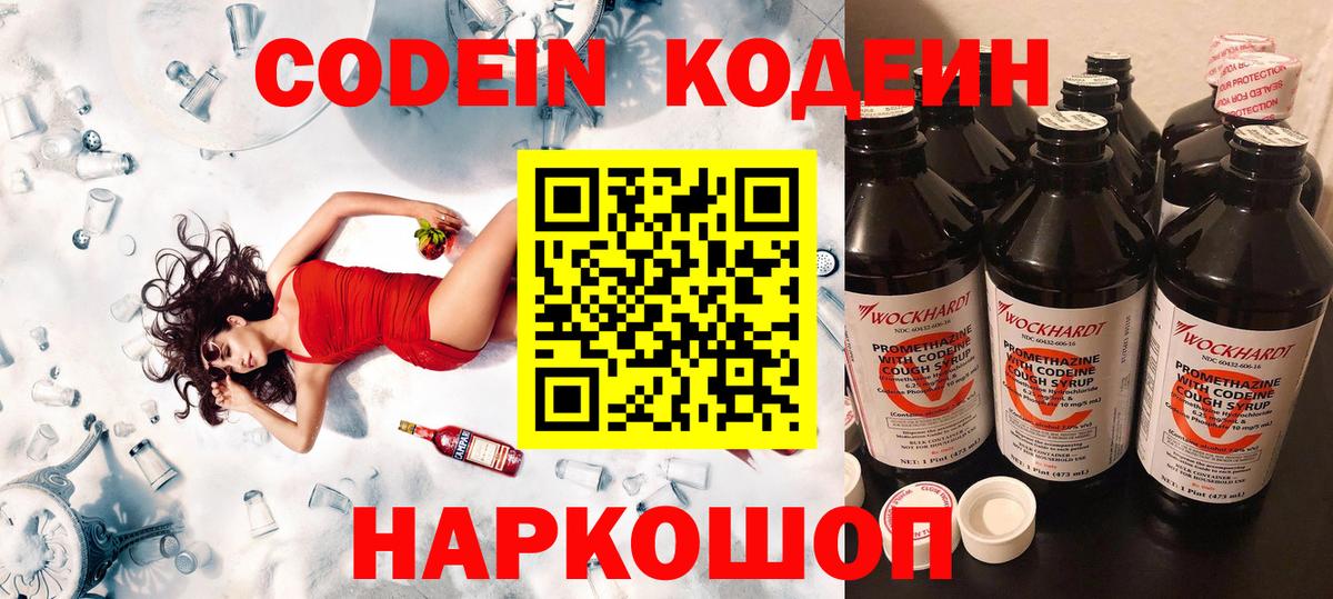 Реутов  Кодеиновый сироп Lean напиток Lean (лин)  Вход с VPN  Кодеиновый сироп Lean Purple Drank 