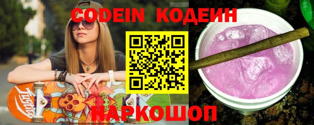 Codein Purple Drank Реутов