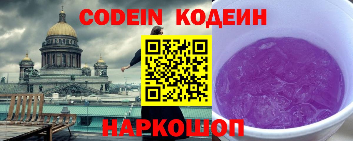 Кодеин напиток Lean (лин) Реутов