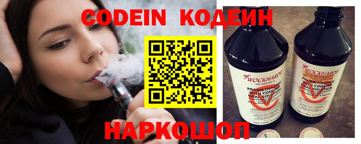Codein напиток Lean (лин)  Вход с VPN  Codein напиток Lean (лин)  Реутов 