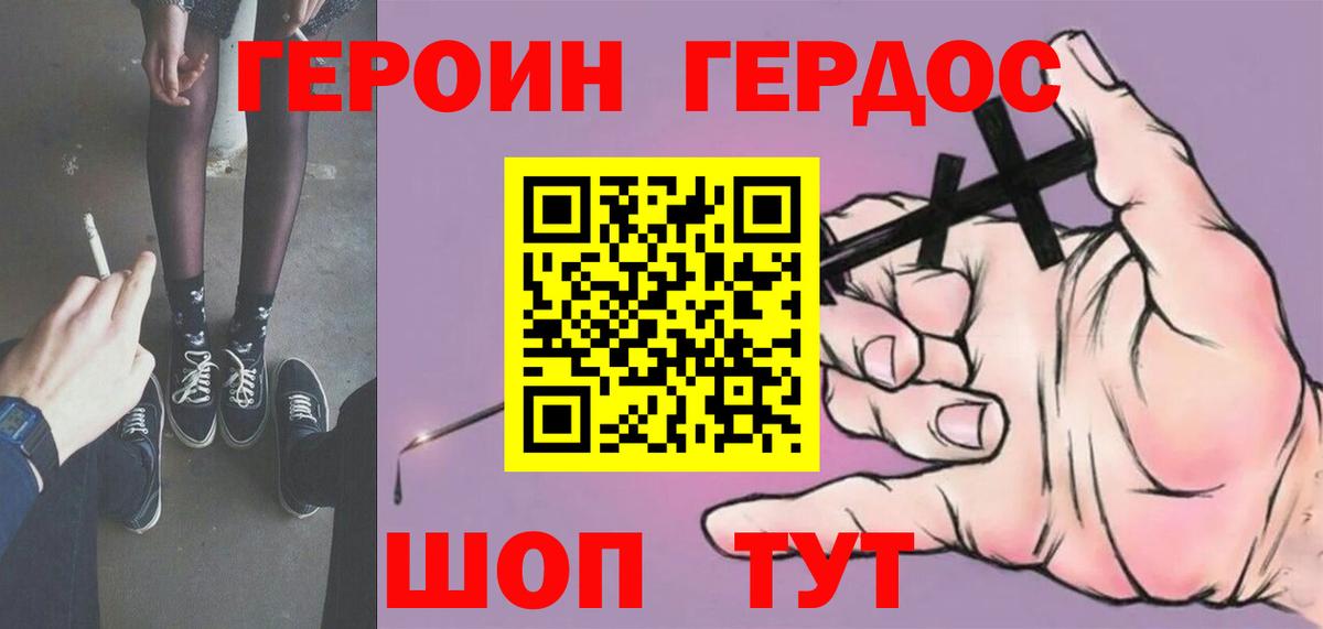 Героин  ГЕРОИН герыч  Вход с VPN  Реутов 