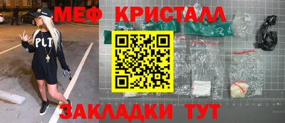 мяу мяу кристалл Можайск