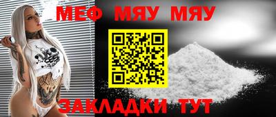 мяу мяу кристалл Можайск