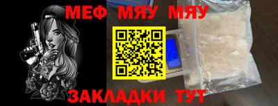 мяу мяу кристалл Можайск
