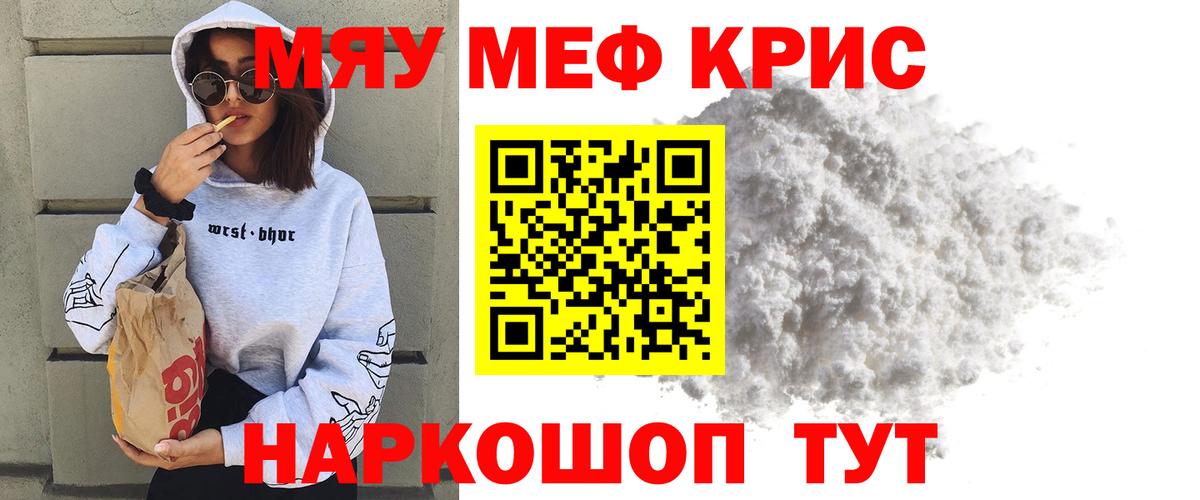 МЯУ-МЯУ  Вход с VPN  Реутов  МЯУ-МЯУ mephedrone  купить наркотики сайты  Мефедрон мука 