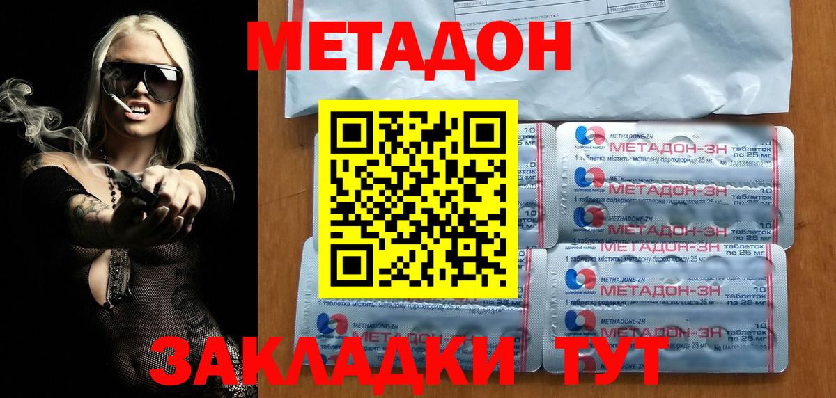 Реутов  МЕТАДОН кристалл  Вход с VPN 